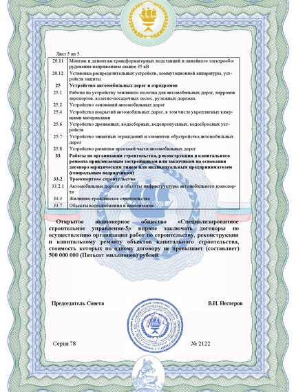 Страница 5
